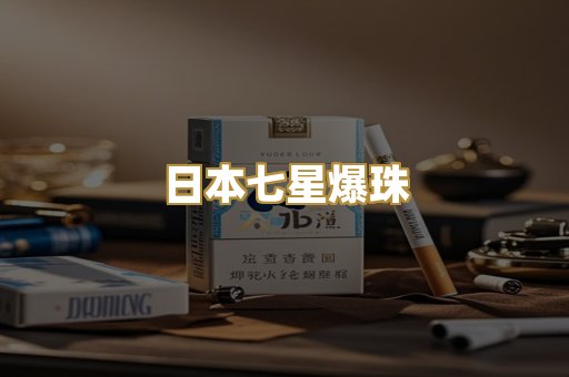 越代细支烟